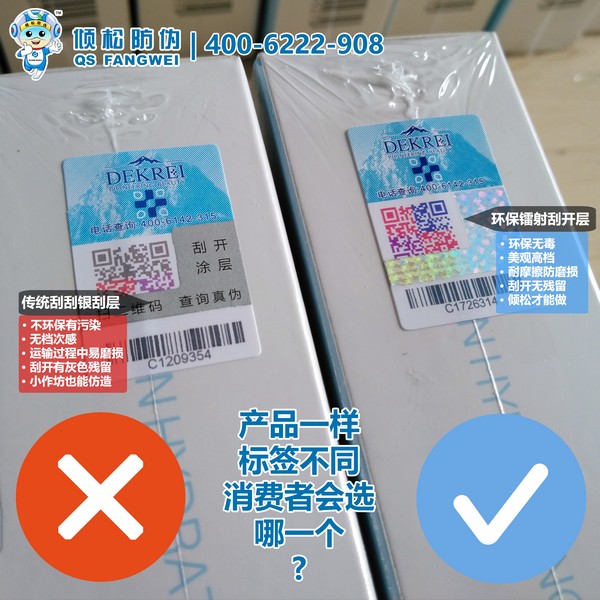 環(huán)保型刮開(kāi)層防偽 環(huán)保型刮開(kāi)層防偽