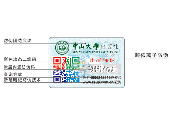 超微離子防偽標(biāo)簽 超微離子防偽標(biāo)簽