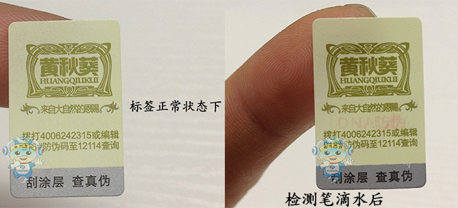 生物特征(DNA)防偽標簽 生物特征(DNA)防偽標簽