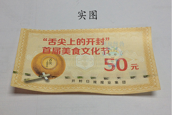防偽代金券8 防偽代金券8