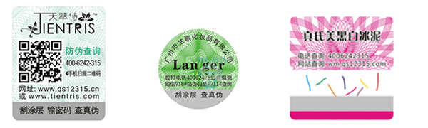 圣源本草化妝品防偽標(biāo)簽 圣源本草化妝品防偽標(biāo)簽