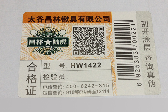 防偽合格證 防偽合格證