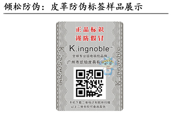 皮革防偽標簽 皮革防偽標簽