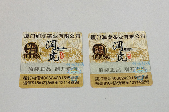 苦蕎茶防偽標簽 苦蕎茶防偽標簽