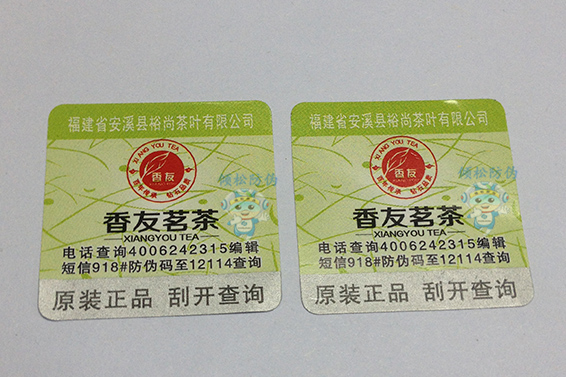 苦蕎茶防偽標簽 苦蕎茶防偽標簽