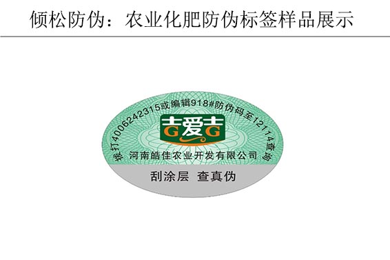 農(nóng)業(yè)產(chǎn)品防偽標(biāo)簽 農(nóng)業(yè)產(chǎn)品防偽標(biāo)簽