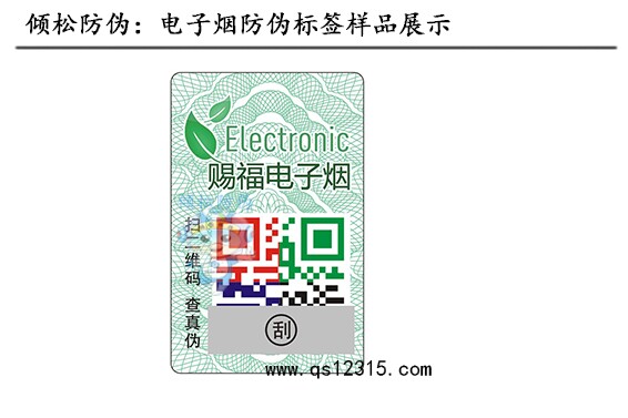 電子防偽標(biāo)簽 電子防偽標(biāo)簽