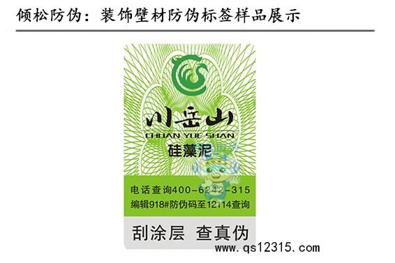 材料防偽標(biāo)簽 材料防偽標(biāo)簽
