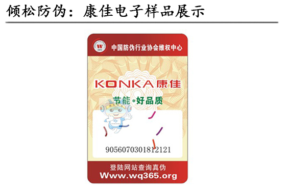 電子防偽標(biāo)簽 電子防偽標(biāo)簽