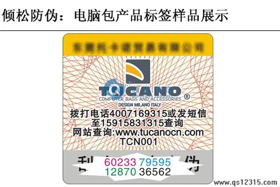 電子防偽標(biāo)簽 電子防偽標(biāo)簽