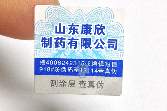藥品防偽標(biāo)簽 藥品防偽標(biāo)簽