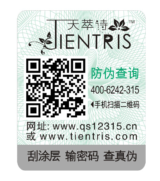 成功案例-天萃詩化妝品 成功案例-天萃詩化妝品