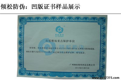 凹版印刷防偽技術 凹版印刷防偽技術