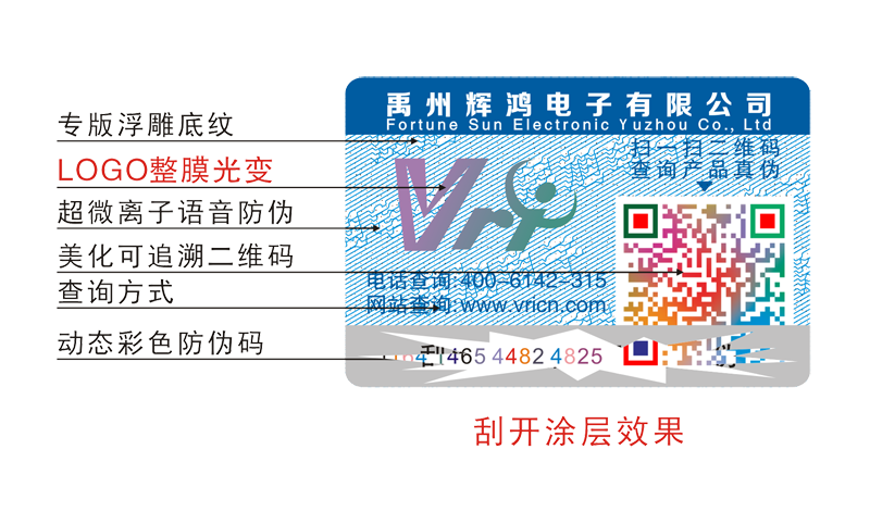 整膜光變防偽 整膜光變防偽