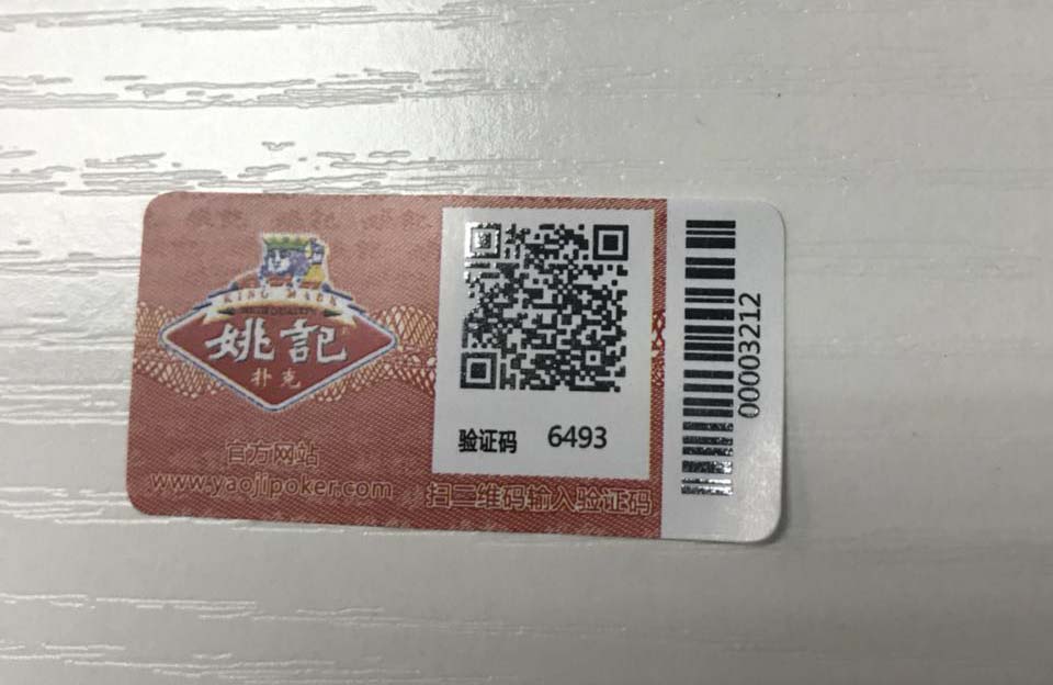 金屬碼防偽標(biāo)簽 金屬碼防偽標(biāo)簽