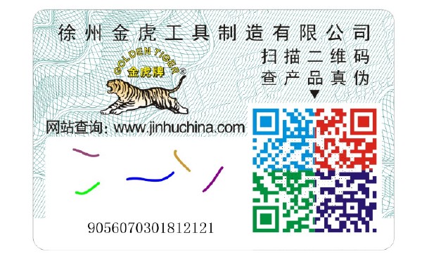 彩色二維碼防偽標簽 彩色二維碼防偽標簽