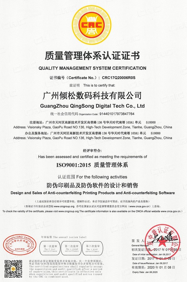 質(zhì)量有保證!傾松公司獲ISO9001質(zhì)量體系認證 質(zhì)量有保證!傾松公司獲ISO9001質(zhì)量體系認證