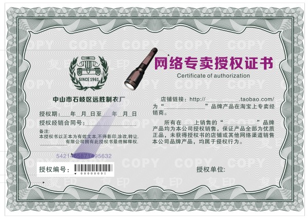 授權(quán)證書 授權(quán)證書