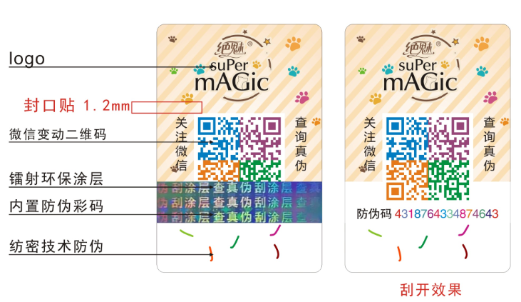 動態(tài)彩碼防偽標(biāo)簽 動態(tài)彩碼防偽標(biāo)簽