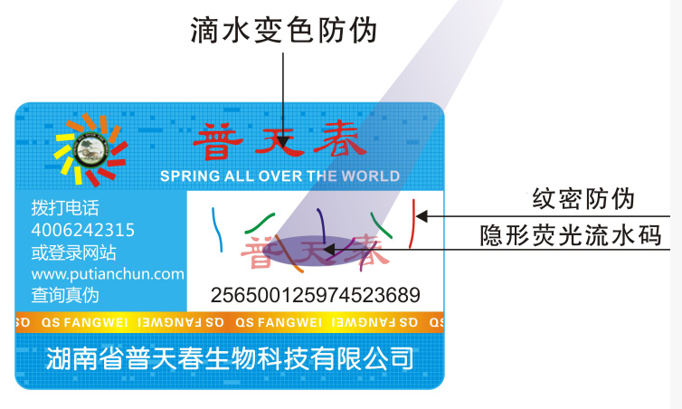 隱形熒光防偽標(biāo) 隱形熒光防偽標(biāo)